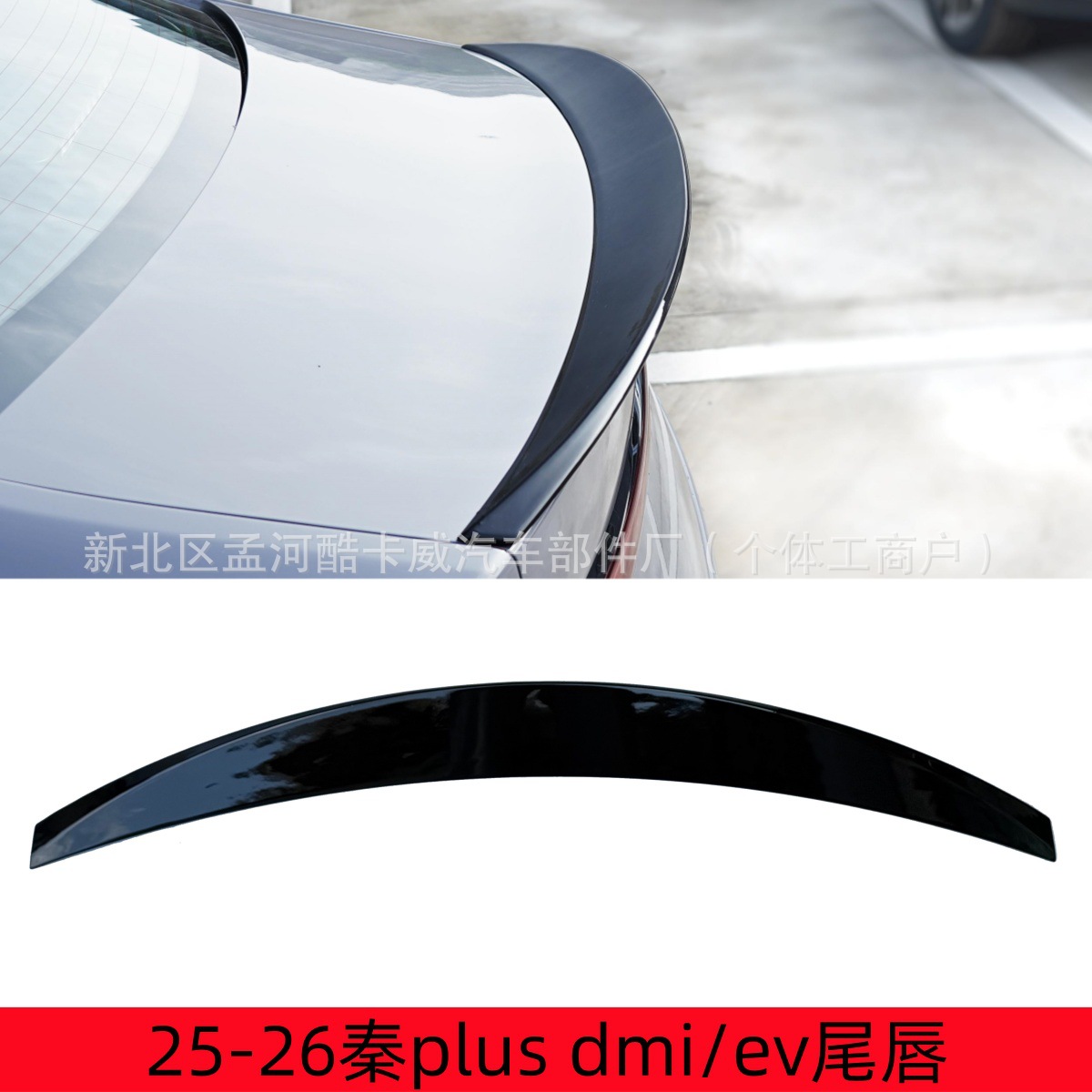 25-26 New BYD Qin PLUS DMI/EV Modified Top Spoiler Exterior Fixed Wing Kit