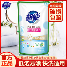 超能洁净柔护洗衣液清香深层去渍袋装持久留香补充装家用正品批发