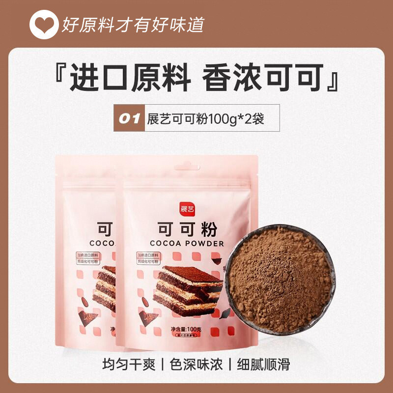 [저렴한 패키지] 코코아 파우더 100g*2팩