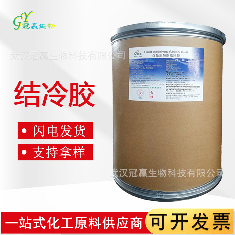 现货 结冷胶 增稠剂低酰基结冷胶 食品级 高酰基结冷胶 25kg/桶
