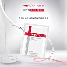 薇诺娜舒敏保湿特护面膜 敏感肌舒缓晒后修护锁水保湿丝滑面贴膜