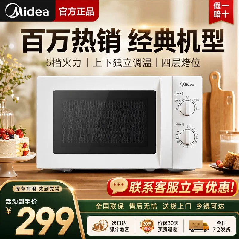 Midea/Midea M1-L213B Microwave Oven Household Small Mechanical Turntable Fast Heating Genuine 20L Large Capacity Midea/Midea M1-L213B Microwave Oven Household Small Mechanical Turntable Fast Heating Genuine 20L Large Capacity