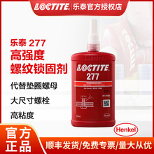 LOCTITE��̩ 277 250ml�����z �ߏ��ȴ�ߴ���Ʉ��ݽz�z �ݼy�z