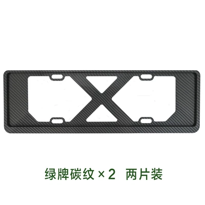 Anti-Lost Anti-Theft Bracket License: License plate holder/license plate holder - x-type-double-layer-new-energy-carbon-fiber-pattern