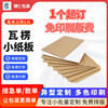 Electricity supplier packing Fruit boxes A partition Cardboard three layers cowhide Corrugated cardboard Paper jam A3A4 Any size