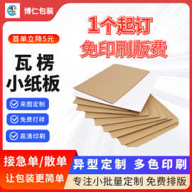 电商包装水果箱隔板纸板特硬三层牛皮瓦楞纸板刀卡纸A3A4任意尺寸