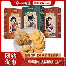 广州酒家利口福红茶酥120g广东特产手信广式传统糕点零食包邮