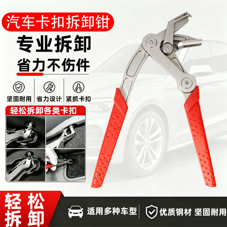 Third-Generation Upgraded Plastic Buckle Pliers, Disassembly Pliers, Special Tools for Car Modification and Non-Destructive Disassembly