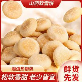 山药软雪饼山药饼法式雪饼法饼面包传统糕点整箱早餐零食独立包装