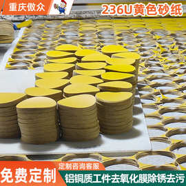 236U干磨砂纸 5寸8孔黄砂漆面气动角磨机打磨自粘圆盘植绒砂纸