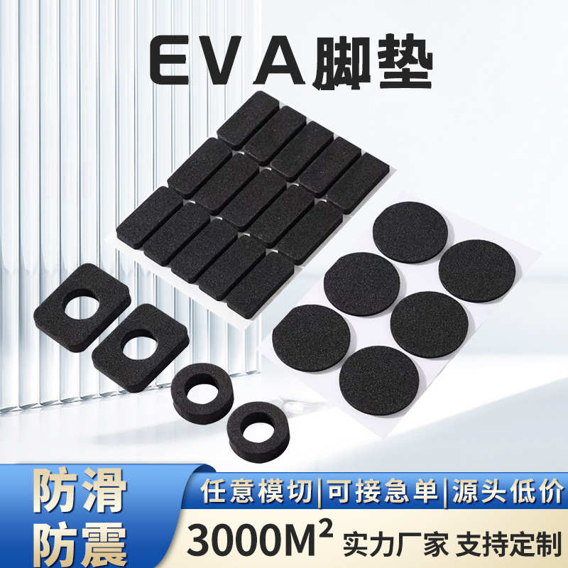 Black circular single-sided adhesive EVA foam foot pad, self-adhesive sponge pad, anti-collision and anti-slip pad, shock-absorbing EVA foot pad Black circular single-sided adhesive EVA foam foot pad, self-adhesive sponge pad, anti-collision and anti-slip pad, shock-absorbing EVA foot pad