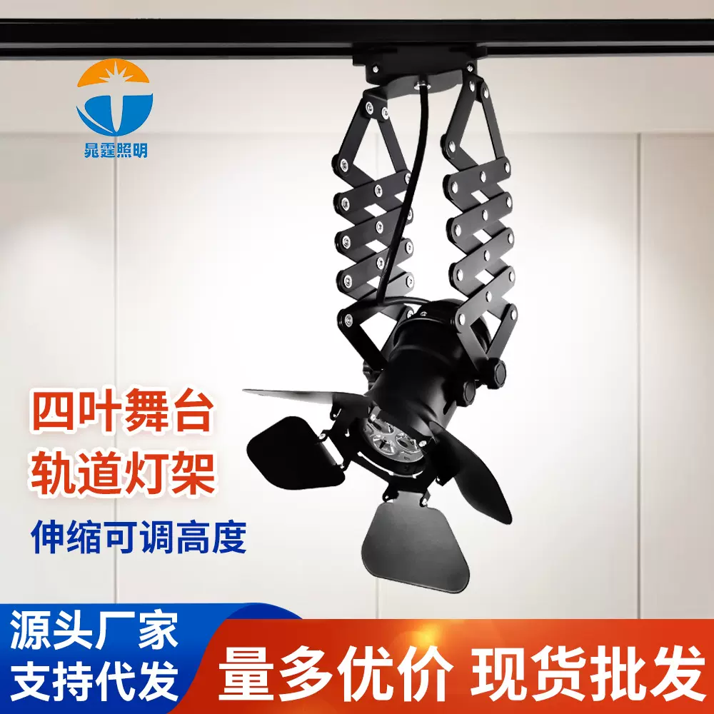 跨境舞台灯MR16GU10G5.3复古伸缩四叶轨道灯外壳套舞台导轨灯配件