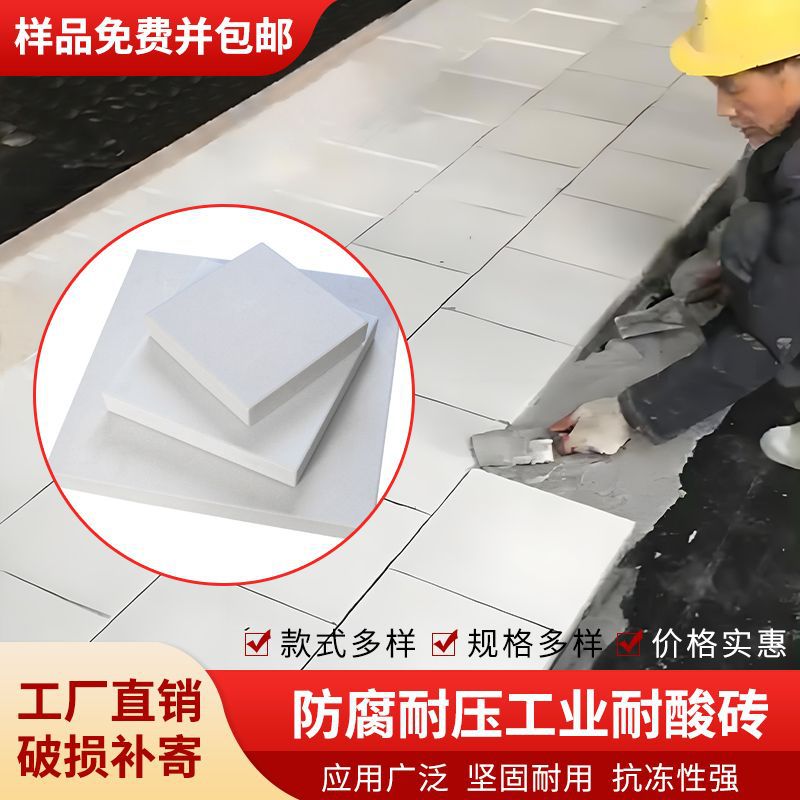 工厂防腐耐酸砖化工厂电厂食品厂地面瓷砖防腐耐碱瓷砖厂家批发