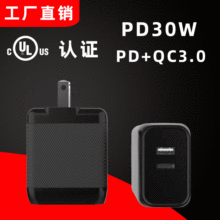 UL認證PD30W快充充電器折疊PD+QC3.0快充手機平板充電頭usb-c牆充