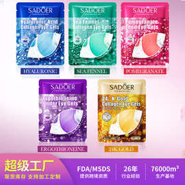 跨境现货眼膜系列 SADOER补水保湿滋润紧致眼膜贴女 外贸工厂直销