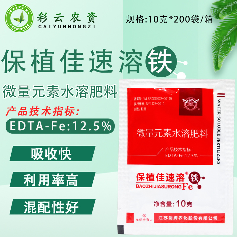 剑牌保值佳速溶铁微量元素水溶肥料黄叶花斑叶硫酸亚铁螯合铁肥