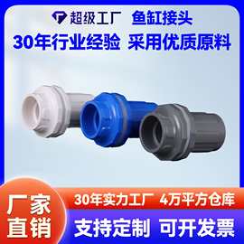 pvc鱼缸配件直接接头上下水直通塑料管件水族水箱批发加厚耐用