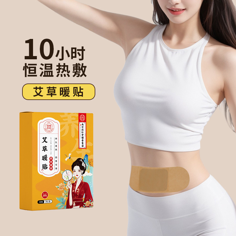 南京同仁堂艾草暖貼発熱宮は暖かい膝を貼って暖かい首を貼って暖かい足を貼って暖かい手を貼って肌着を貼っています。|undefined