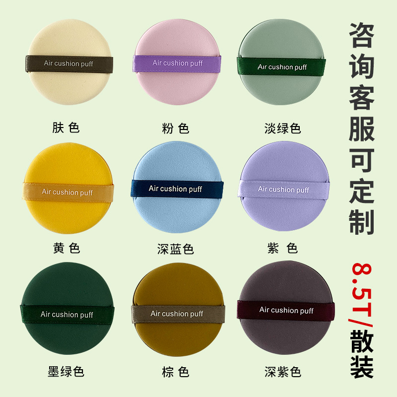Polvo de cojín de aire seco y húmedo de doble uso esponja de gota de agua cojín de aire redondo sin látex rubycell polvo de cojín de aire personalizado