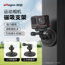 aMagisn阿迈磁吸球头支架适配多款相机强力磁吸万向球头双接口