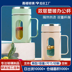 オフィスティーカッププラスチックガラスウォーターカップビジネスガラス二重層断熱ハンドルカップティーカップ茶水分離
