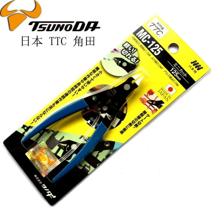 日本TTC king角田牌MC-125小型剪钳 模型水口钳 斜口钳 剪线钳