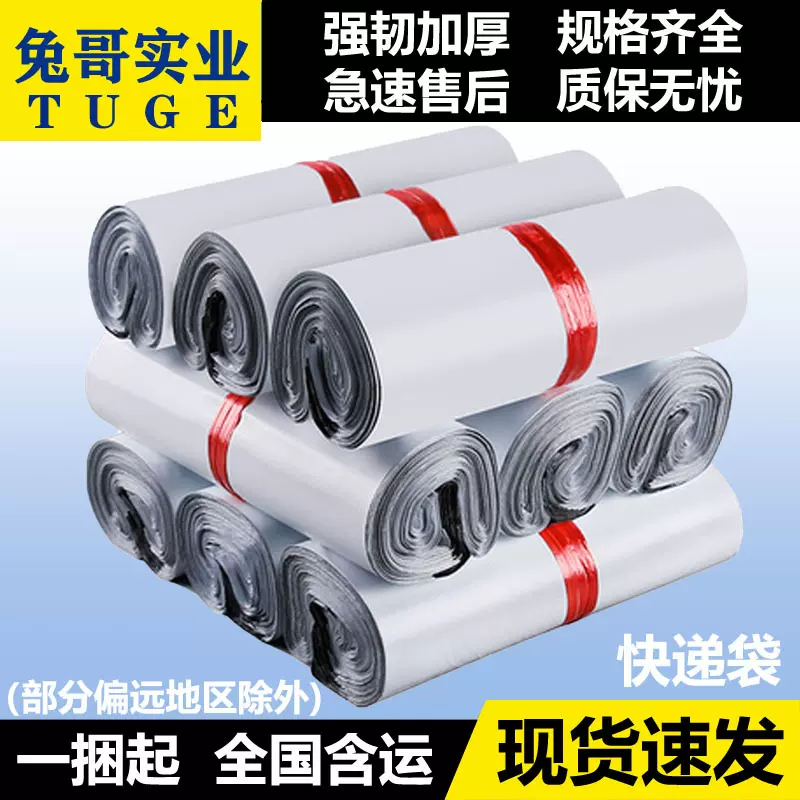 厂家现货白色快递袋 加厚服装物流电商打包袋灰色防水包装袋批发