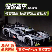 兼容乐高42156机械组标致9X8勒芒汽赛车超级跑车拼装积木玩具批发