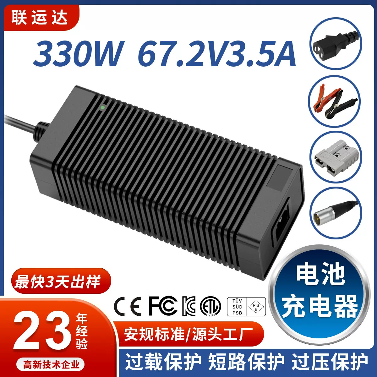 16串67.2V5A锂电池充电器330W韩国规KC CE认证搬运机器电池充电器