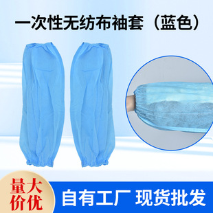 Factory Wholesale Disposable Non-Woven Sleeves, Dust-Proof, Anti-Wear, Anti-Fouling, Breathable Sleeves, Ultra-Thick Sleeves in Stock