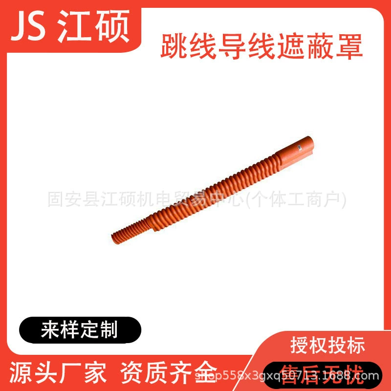 10 кВ защитный кожух для перемычки под напряжением DDTXZBZ10-2-1, мягкий изоляционный кожух для проводов