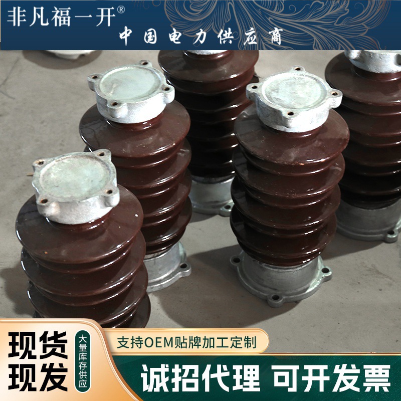 电力陶瓷绝缘子ZSW 支柱绝缘系列防污高压陶瓷支柱绝缘子户外
