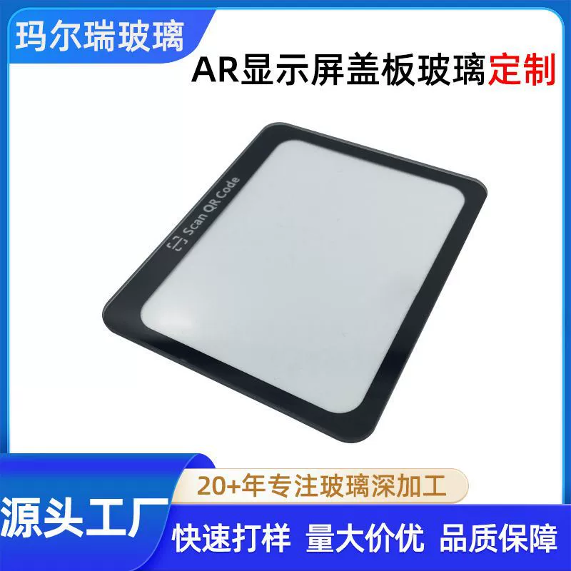 Защитное стекло для AR-дисплея с индивидуальной шелкографией, закаленное, большое, для дисплея, индивидуальное AR-стекло