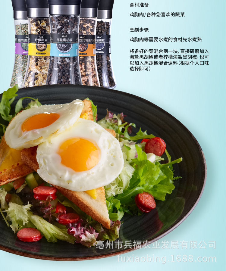 海盐黑胡椒详情1_02.jpg