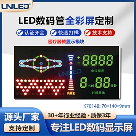 LED数码管;LED灯带;LED点阵