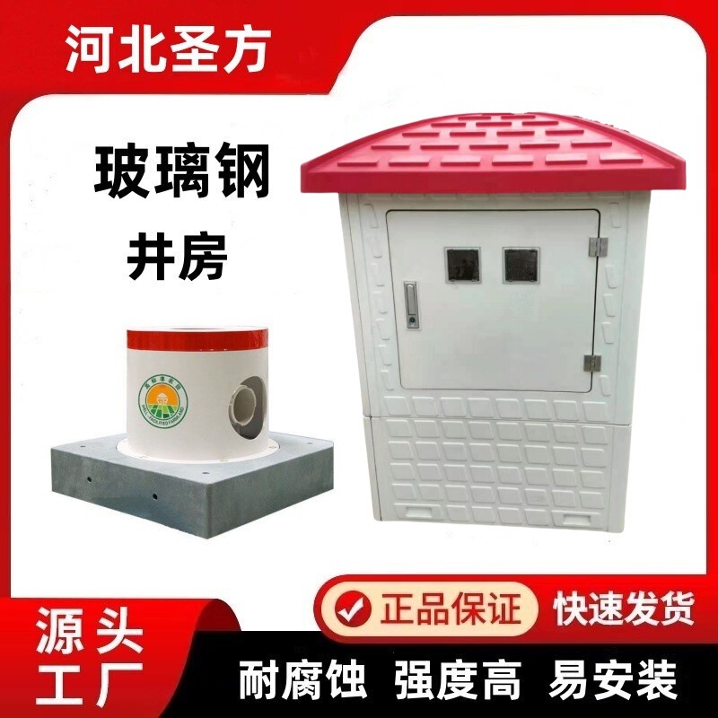 Fiberglass Molded Well House, Intelligent Agricultural Irrigation Well House, Fiberglass Irrigation Smart Well House, Fiberglass Well House
