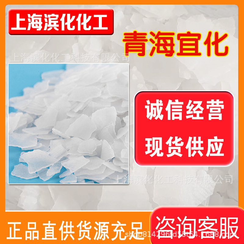 青海宜化片状纯碱整车厂直发杀菌消毒冶金化肥工业级碳酸钠