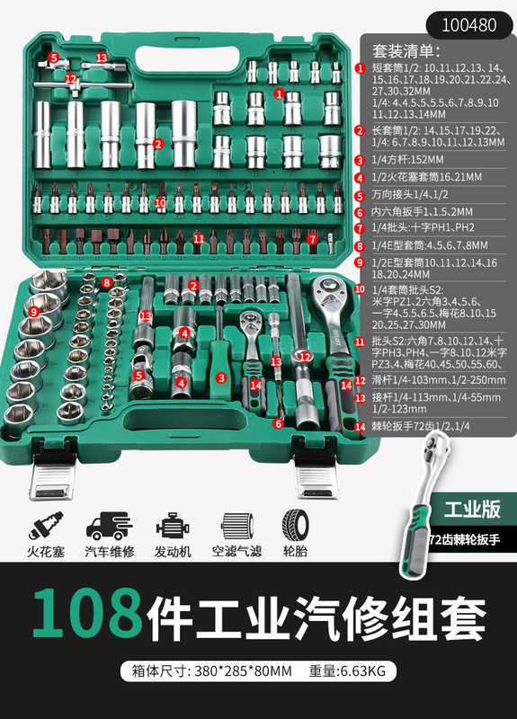 汽修工具套装棘轮扳手套筒组合套管维修汽车修理修车工具箱组套|undefined