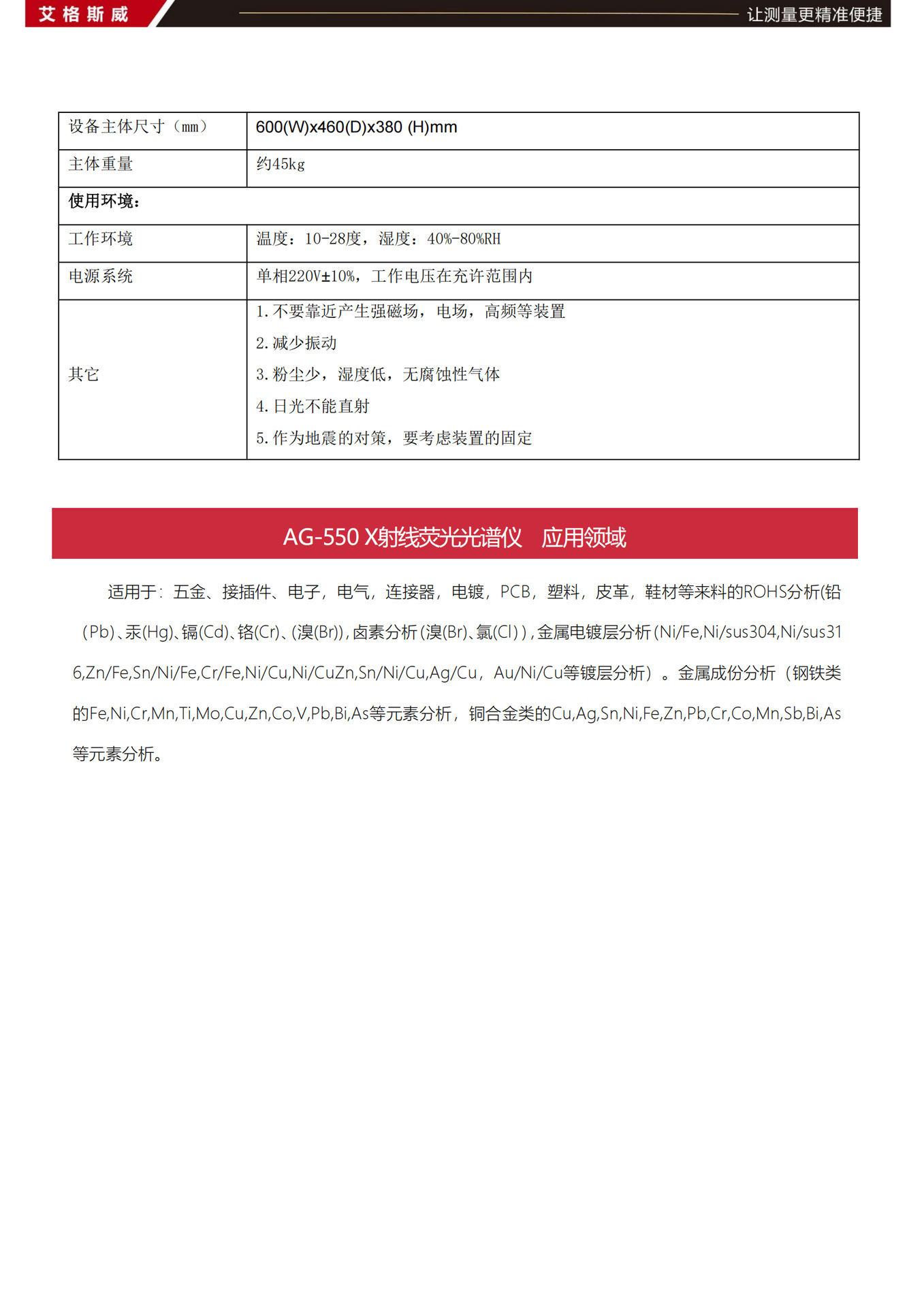 AG-550 X射线荧光光谱仪_03.png