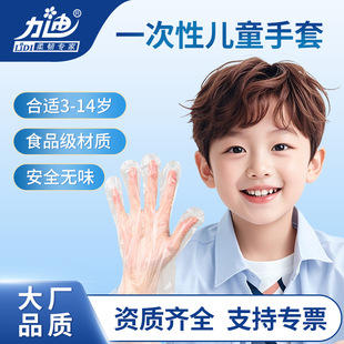 Children's Food Grade Disposable Gloves Edible small size Comfortable Non-slip Anti-penetration Household Boxed Transparent PE Plastic