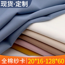 全棉斜纹纱卡2016工装面料纯棉帽子面料工作服裤装128*60梭织布料