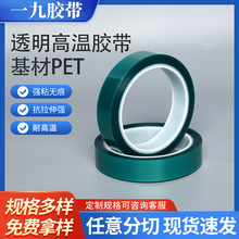 PET绿色高温胶带耐酸碱电镀胶带不残胶烤漆CNC遮蔽硅胶保护膜绿胶
