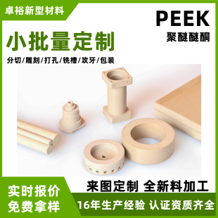 Natural Color Peek Rod and Tube, Natural Color Polyetheretherketone Rod, Fiber Reinforced, High Temperature Resistant, Anti-Static Peek Round Rod, Black Zero Cut