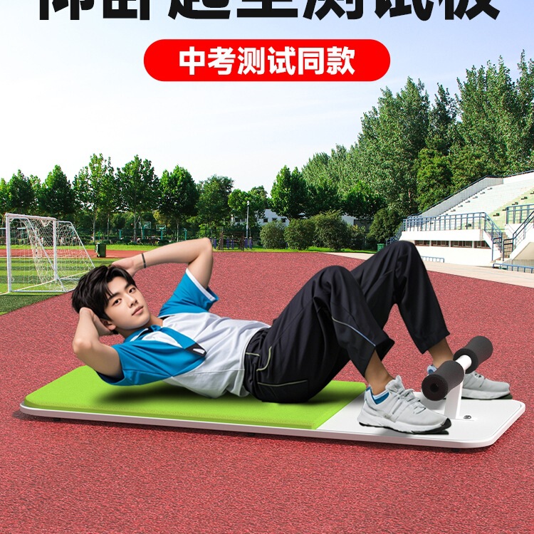 Sit-Up Board for High School Entrance Examination Students, Military Physical Training Board, Multi-Functional High School Entrance Examination Sit-Up Tester