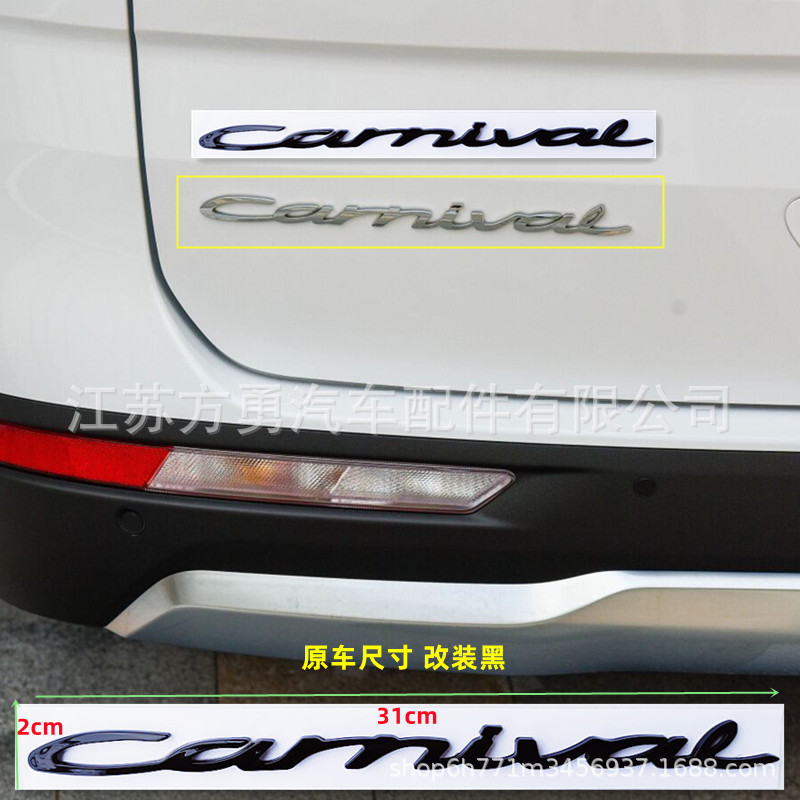 适用于悦达起亚嘉华后备箱车身字母贴KIA CARNIVAL改装标黑色车贴