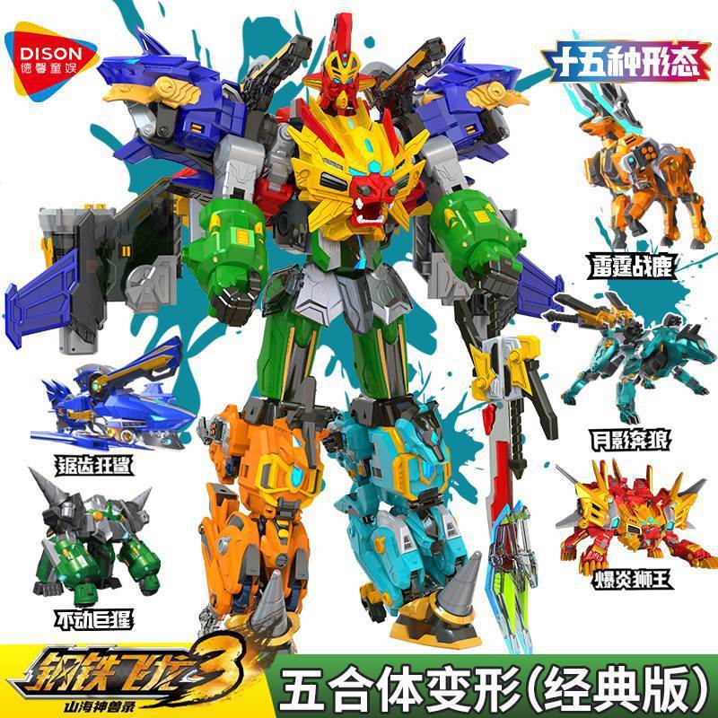 鋼鉄飛龍3山海神獣録六合一変形ロボット爆炎ライオン少年玩具金剛機甲6|undefined