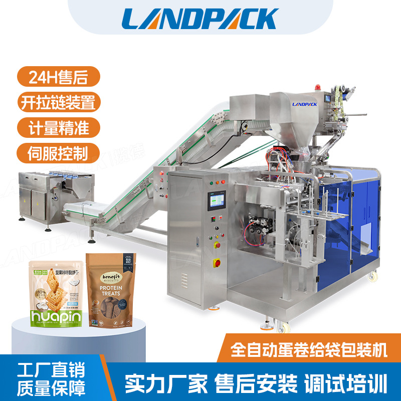定制全自动蛋卷给袋包装机 饼干肉干拉链袋包装机 宠物零食给袋机