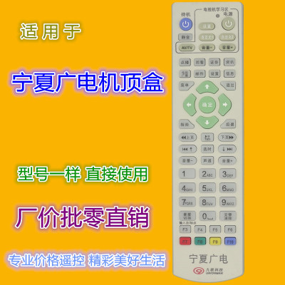 apply Ningxia Radio and TV Set top box Remote control Nine of the science and technology high definition number Set top box Remote control Learning