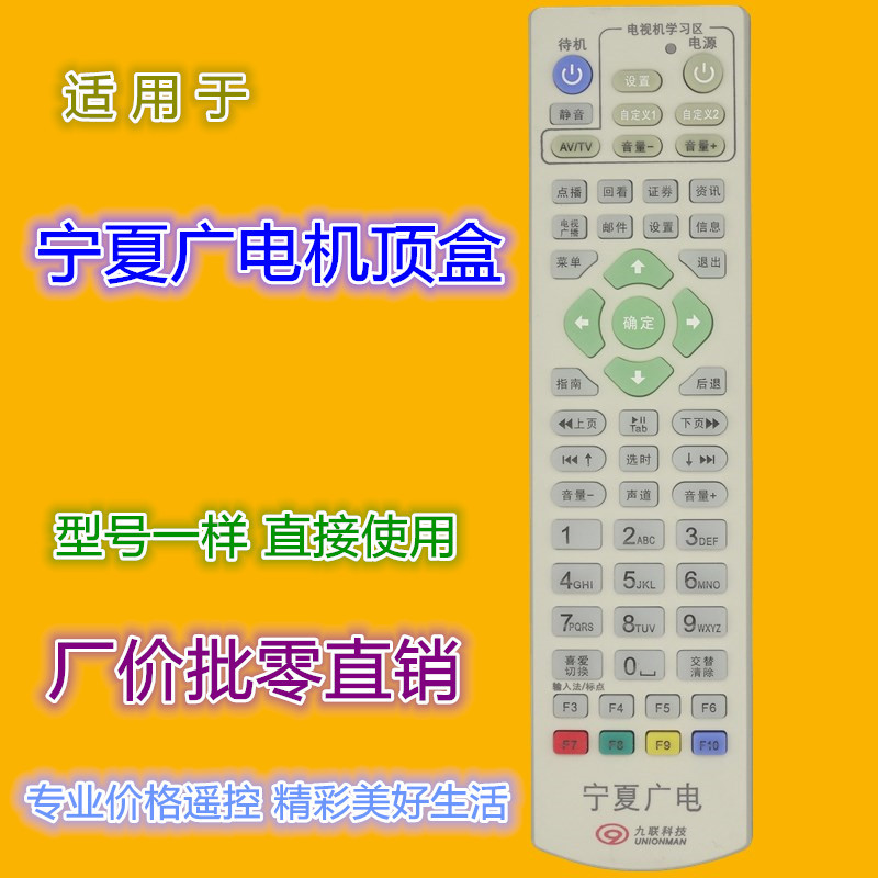 apply Ningxia Radio and TV Set top box Remote control Nine of the science and technology high definition number Set top box Remote control Learning
