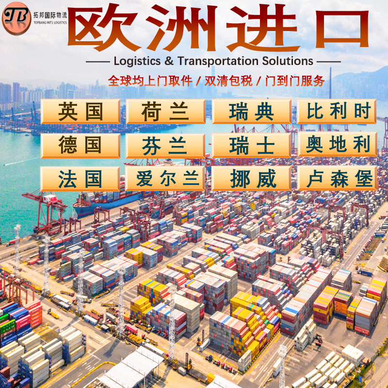 法国物流空运海运 英国德国荷兰芬兰爱尔兰比利时瑞典货物运输